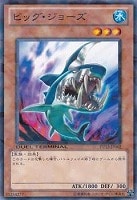【遊戯王】ノーマル)モンスター◇ビッグ・ジョーズ