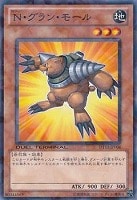 【遊戯王】ノーマル◇N・グラン・モール