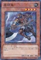 【遊戯王】ノーマルレア◇馬頭鬼
