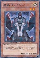 【遊戯王】ノーマル)モンスター◇魔轟神レイヴン