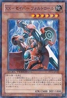 【遊戯王】ノーマル◇XX-セイバーフォルトロール