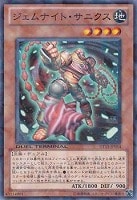 【遊戯王】ノーマル)モンスター◇ジェムナイト・サニクス
