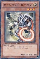 【遊戯王】ノーマル◇セイクリッド・ダバラン