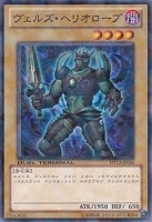 【遊戯王】ノーマル◇ヴェルズ・ヘリオロープ