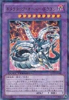 【遊戯王】レア◇キメラテック・オーバー・ドラゴン