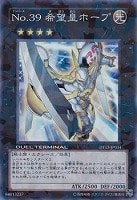 【遊戯王】スーパーレア◇No.39希望皇ホープ