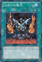 【遊戯王】ノーマル◇カオスの儀式