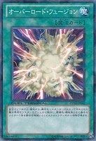 【遊戯王】ノーマル◇オーバーロード・フュージョン