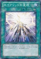 【遊戯王】ノーマル◇セイクリッドの星痕