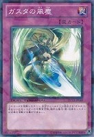【遊戯王】ノーマル◇ガスタの風塵