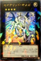 【遊戯王】ウルトラレア◇セイクリッド・オメガ