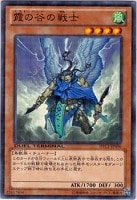 【遊戯王】ノーマル◇霞の谷の戦士