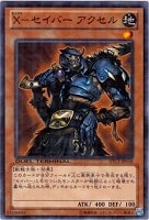 【遊戯王】ノーマル◇X-セイバー アクセル