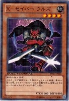 【遊戯王】ノーマル)モンスター◇X-セイバー ウルズ