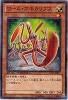 【遊戯王】ノーマル◇ワーム・アポカリプス