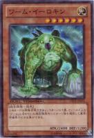 【遊戯王】スーパーレア◇ワーム・イーロキン