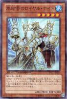 【遊戯王】スーパーレア◇氷結界のロイヤル・ナイト