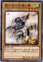 【遊戯王】ノーマル)モンスター◇霞の谷の見張り番