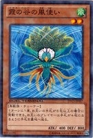 【遊戯王】ノーマル◇霞の谷の風使い