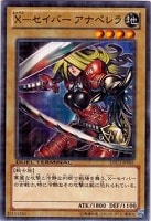 【遊戯王】ノーマル◇X-セイバー アナペレラ