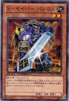 【遊戯王】ノーマル◇X-セイバー パシウル