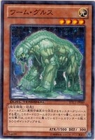 【遊戯王】ノーマル)モンスター◇ワーム・グルス