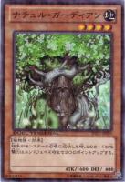 【遊戯王】スーパーレア◇ナチュル・ガーディアン