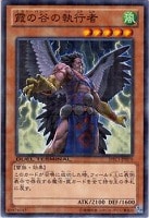 【遊戯王】ノーマル◇霞の谷の執行者