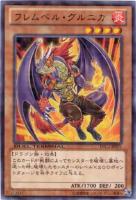 【遊戯王】レア◇フレムベル・グルニカ