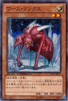 【遊戯王】ノーマル◇ワーム・リンクス