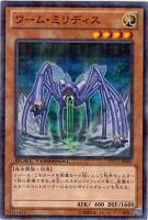 【遊戯王】ノーマル◇ワーム・ミリディス