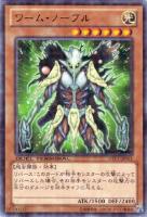 【遊戯王】レア◇ワーム・ノーブル
