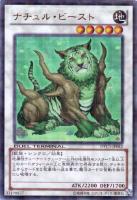 【遊戯王】ウルトラレア◇ナチュル・ビースト