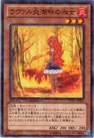 【遊戯王】ノーマル◇ラヴァル炎湖畔の淑女