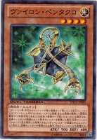 【遊戯王】ノーマル◇ヴァイロン・ペンタクロ