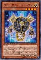 ヴァイロン・ディシグマ【遊戯王トレカ高価買取価格査定：トレコロ】