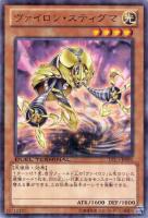 【遊戯王】レア◇ヴァイロン・スティグマ