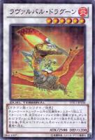 【遊戯王】スーパーレア◇ラヴァルバル・ドラグーン