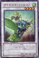 【遊戯王】スーパーレア◇ダイガスタ・ファルコス