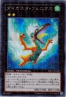 【遊戯王】シークレットレア◇ダイガスタ・フェニクス
