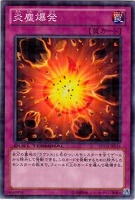 【遊戯王】ノーマル◇炎塵爆発