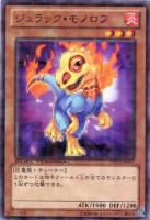 【遊戯王】ノーマル◇ジュラック・モノロフ