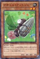 【遊戯王】ノーマル)モンスター◇ナチュル・アントジョー