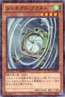 【遊戯王】ノーマル◇ジェネクス・ブラスト