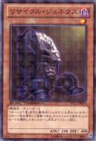 【遊戯王】ノーマル◇リサイクル・ジェネクス