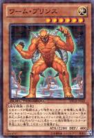 【遊戯王】ノーマル◇ワーム・プリンス