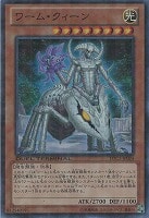 【遊戯王】スーパーレア◇ワーム・クィーン