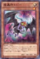 【遊戯王】ノーマル◇魔轟神トピー