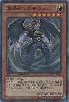 【遊戯王】スーパーレア◇魔轟神ソルキウス