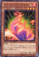 【遊戯王】ノーマル◇ジュラック・ブラキス